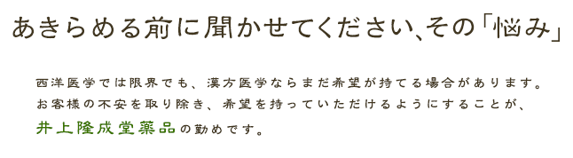 あきらめる前に聞かせてください、その「悩み」