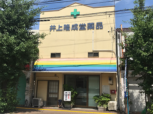 井上隆成堂薬品本店