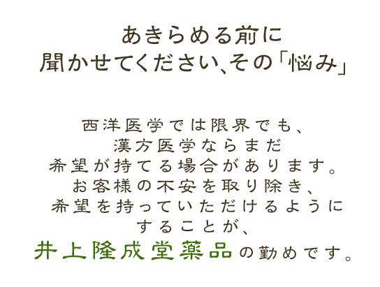 あきらめる前に聞かせてください、その「悩み」