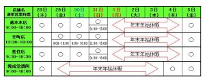 年末年始カレンダー